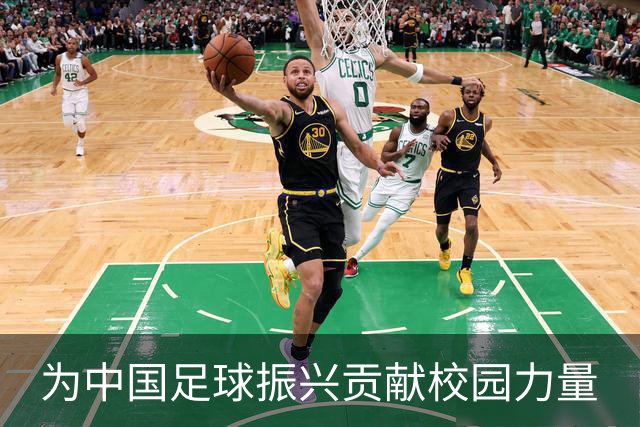 为中国足球振兴贡献校园力量